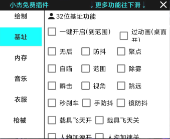 和平精英小杰安卓版手游多功能辅助V3.07  第1张