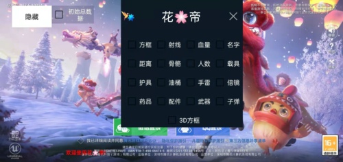 和平精英花帝安卓直装免费版多功能绘制辅助  第1张