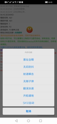 PUBG2未来之役无名显敌安卓版辅助