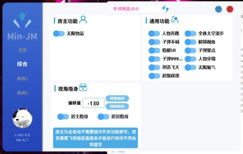 迷你世界JM电脑版上天过墙多功能免费辅助V7.7