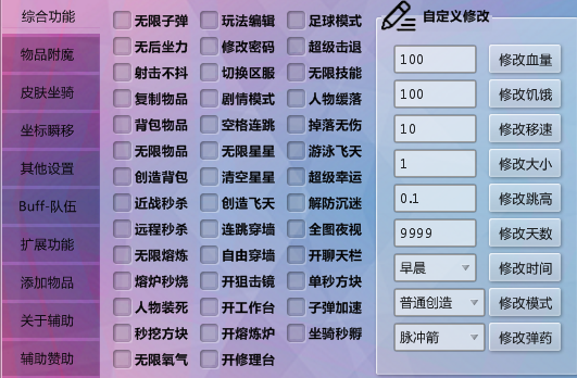 迷你世界泠熙无限火力修改速度多功能免费版辅助V2.0.7