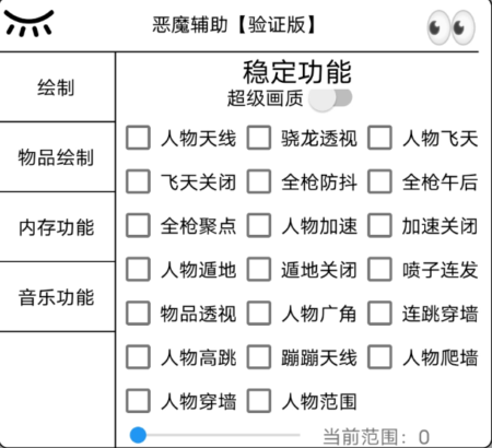 香肠派对模拟器恶魔上天过墙多功能辅助  第1张
