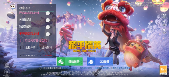 和平精英凉意Pro安卓版V2.0火力追踪全火辅助  第1张