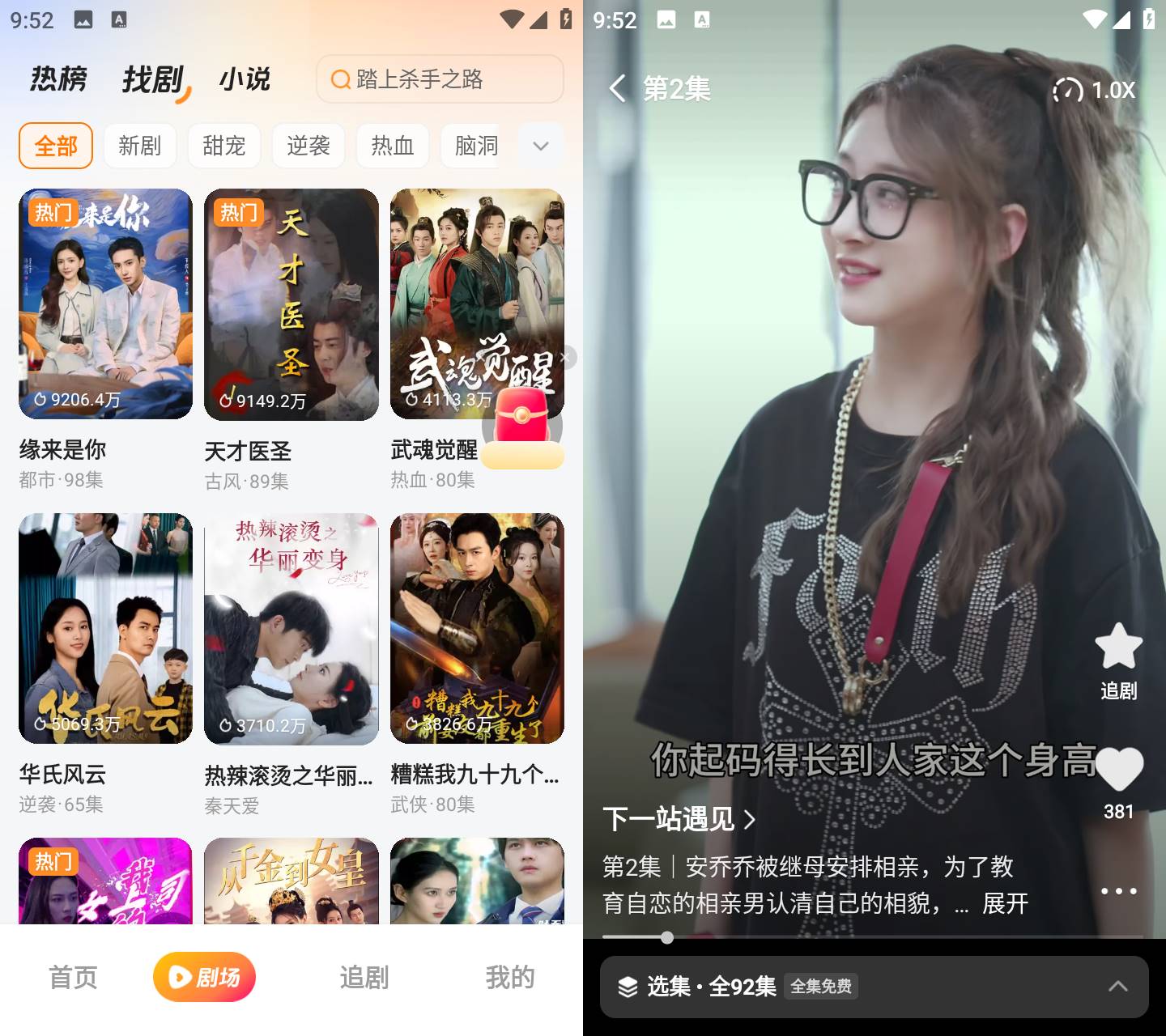 Android 喜番免费短剧 v2.4.3.4 去广告纯净版  第2张
