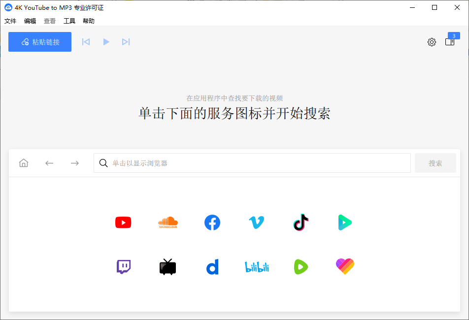 4K YouTube to MP3(音频提取软件) v25.1.1.0197 多语便携版  第1张