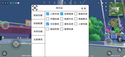 香肠派对手游阿尔法天线绘制多功能安卓辅助V1.0  第1张