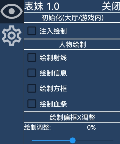 香肠派对手游表妹方框射线血量绘制安卓版辅助V1.0  第1张