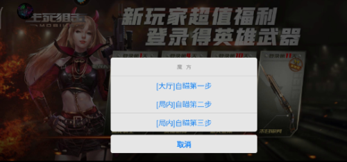 生死狙击手游(九游版)魔方安卓版人物显敌免费辅助V1.45  第1张