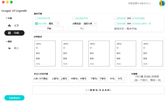 LOL端游牛马一键查询助手V1.1免费版  第1张