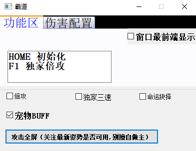 DNF霸道端游BUFF倍功多功能免费辅助V4.9  第1张