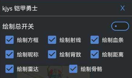 和平精英手游铠甲勇士安卓版64位绘制辅助  第1张