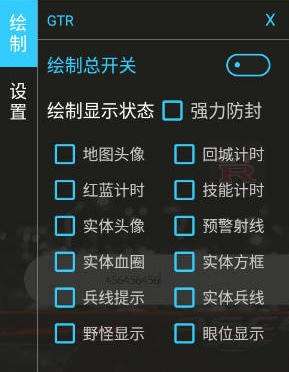 王者荣耀GTR辅助_王者荣耀手游安卓版强力防检破解插件  第1张