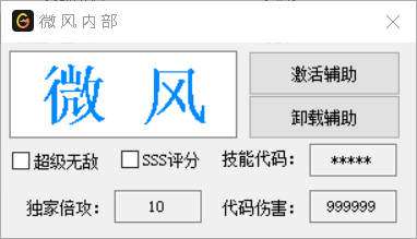 DNF微风国服端游技能代码倍功辅助  第1张