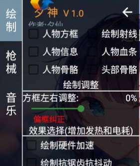 和平精英夕神辅助_安卓端人物骨骼硬件加速免费插件  第1张
