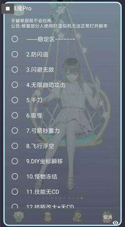 原神手游原魔Pro辅助V7.1_原神安卓版官服干刀吸怪多功能脚本  第1张