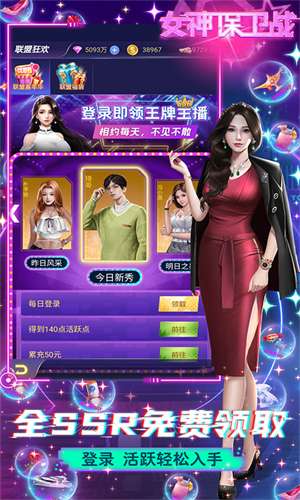 女神保卫战经营手游下载-女神保卫战破解版SSR全免GM