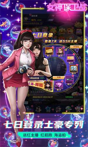 女神保卫战经营手游下载-女神保卫战破解版SSR全免GM  第2张