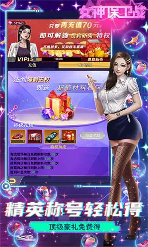 女神保卫战经营手游下载-女神保卫战破解版SSR全免GM  第3张