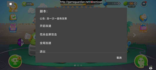 保卫萝卜4手游BB全局加速安卓版辅助V7.3  第1张