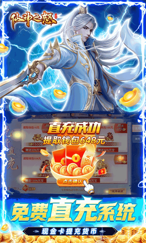仙神之怒仙侠手游BT版-仙神之怒GM免费直充系统版本