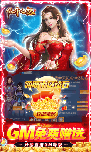 仙神之怒仙侠手游BT版-仙神之怒GM免费直充系统版本  第2张