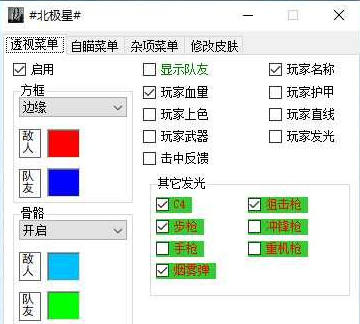 CSGO端游北极星显敌优化版辅助V7.3  第1张
