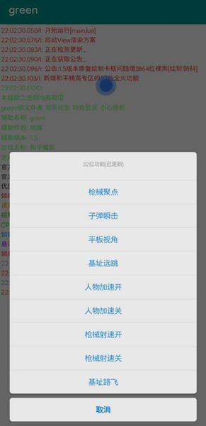 和平精英Green平板视角瞬击加速安卓端辅助  第1张