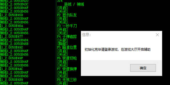 逆战神域辅助_逆战全模式神域显敌追踪破解版  第1张