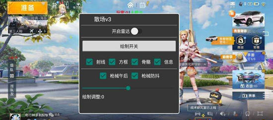 和平精英安卓版散场无后防抖雷达绘制辅助  第1张