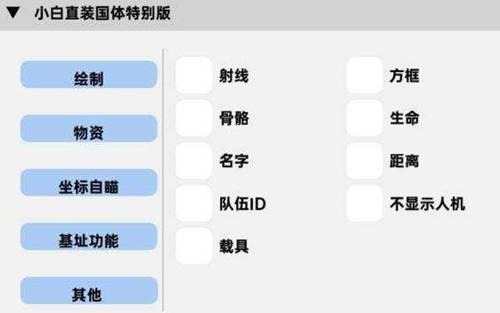 PUBGM小白国体辅助_绝地求生国际体验服小白显敌安卓直装