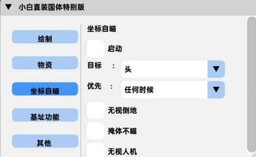 PUBGM小白国体辅助_绝地求生国际体验服小白显敌安卓直装  第2张