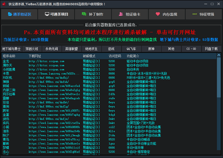 多功能验证系统一键破解器（版本持续云更新）  第1张