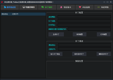 多功能验证系统一键破解器（版本持续云更新）  第2张