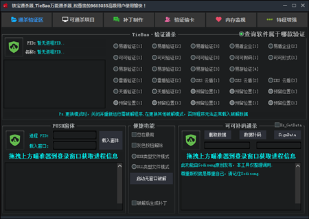 多功能验证系统一键破解器（版本持续云更新）  第3张