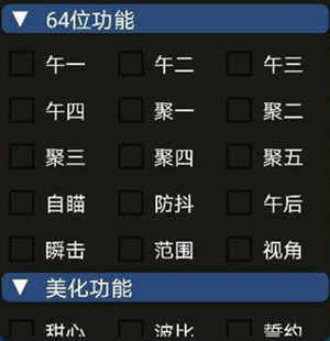 和平精英万人迷安卓版64位瞬击锁敌辅助器  第1张