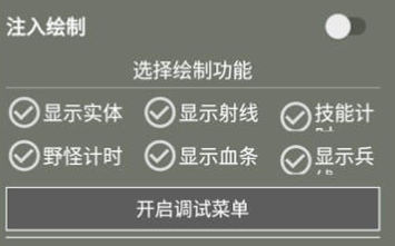 王者荣耀思绪安卓辅助器_实体射线技能计时免费版插件  第1张