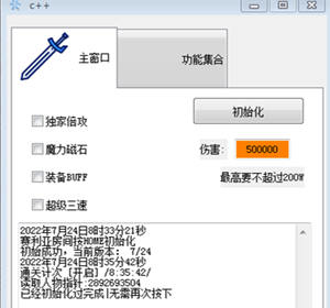 DNF旧序端游超级三速多功能破解版辅助器  第1张