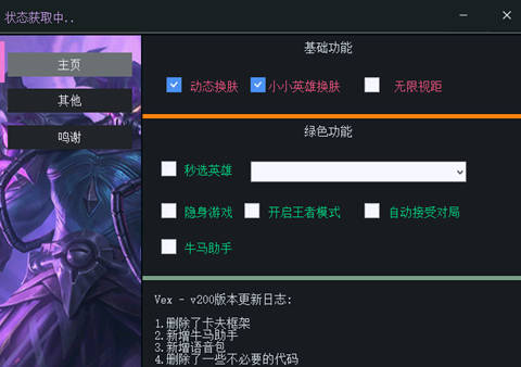 LOL甜甜圈端游动态免费换肤游戏插件  第1张