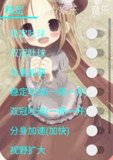 球球大作战触碰安卓版分身吐球手游辅助  第1张