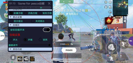 和平精英铅笔四角方框安卓辅助V8.9  第1张