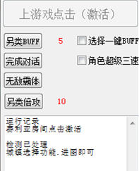 DNF星星无敌霸体端游破解版辅助V8.10  第1张