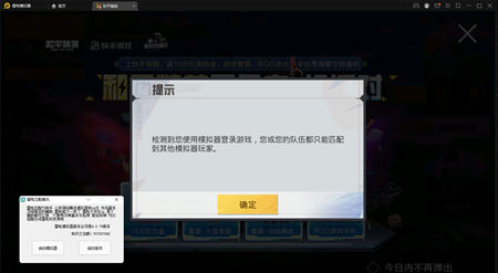 和平精英天空之城PC模拟器单板过检辅助V8.13  第1张