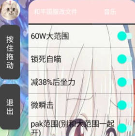 和平精英阔宝瞬击锁敌安卓端辅助器V8.18
