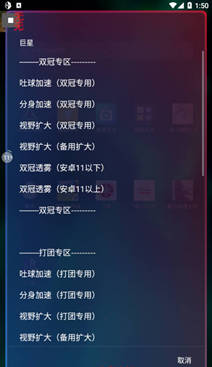 球球大作战夏幻辅助器-分身吐球加速安卓版插件V8.20  第1张
