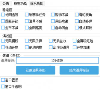 逃跑吧少年PC版卿本BT全功能辅助器V8.22  第1张