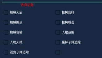 PUBG失格轻体方框范围绘制手游辅助V8.23  第1张
