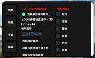 PUBG国际服卤蛋手游子追辅助直装版V9.1  第1张