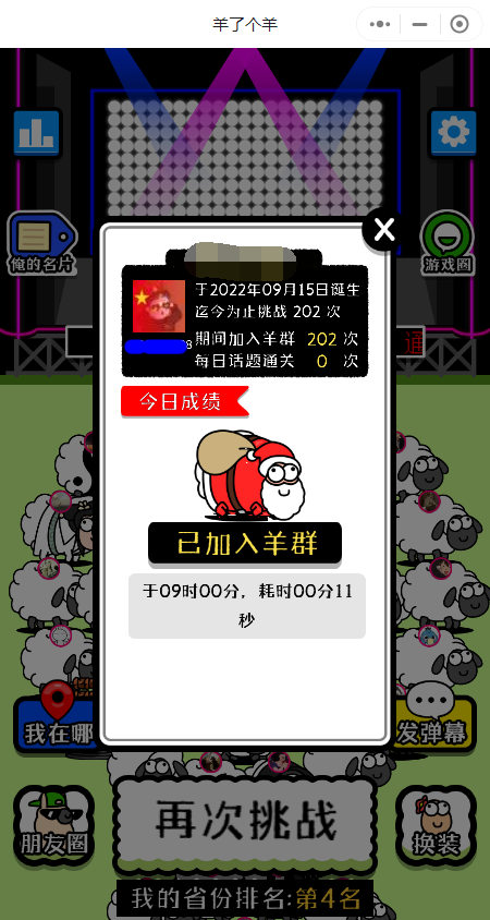 羊了个羊傻瓜化一键刷通关次数辅助软件  第1张