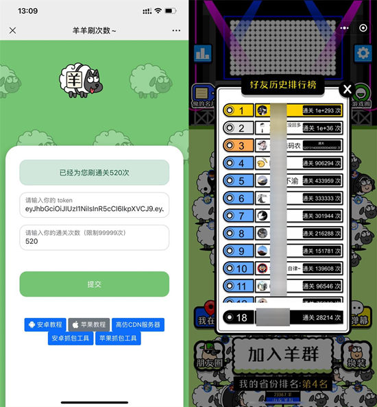 羊了个羊无限刷通关次数辅助器-双端附教程  第1张