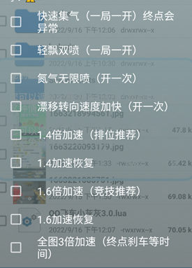 QQ飞车手游糖糖辅助-安卓端无限氮气免费脚本